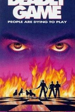 Постер фильма Смертельная игра (1991)