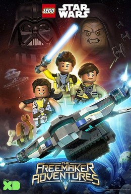Постер фильма ЛЕГО Звездные войны: Приключения изобретателей (2016)