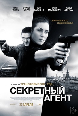 Постер фильма Секретный агент (2017)
