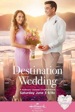 Постер фильма Пункт назначения: Свадьба (2017)