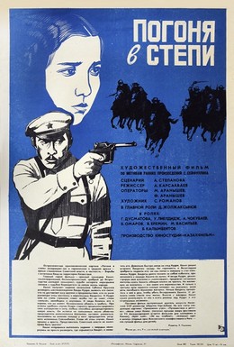 Постер фильма Погоня в степи (1979)