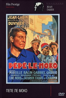 Постер фильма Пепе ле Моко (1937)