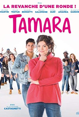 Постер фильма Тамара (2016)
