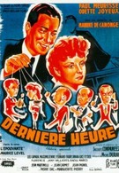 Срочно в номер (1949)