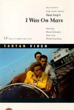 Постер фильма Я была на Марсе (1991)