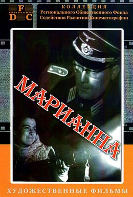 Постер фильма Марианна (1967)