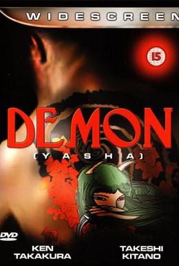 Постер фильма Демон (1985)