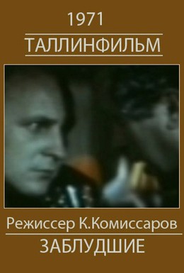 Постер фильма Белый корабль (1971)