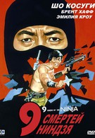 9 смертей ниндзя (1985)
