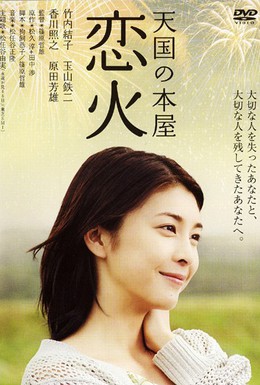 Постер фильма Свет любви (2004)