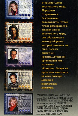 Постер фильма Виртуальная реальность (1995)