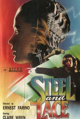 Постер фильма Сталь и кружево (1991)