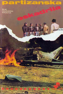 Постер фильма Партизанская эскадрилья (1979)