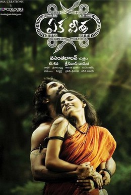 Постер фильма Араваан (2012)