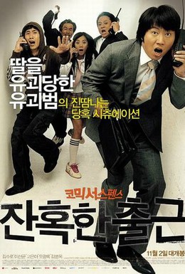 Постер фильма Жестокие деньги (2006)