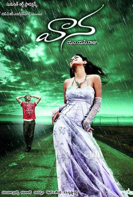 Постер фильма Дождь (2008)