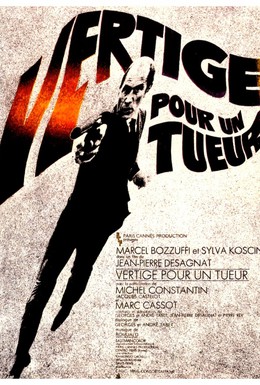 Постер фильма Легкомысленный убийца (1970)