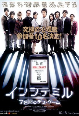 Постер фильма Семеро в западне (2010)