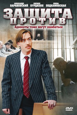 Постер фильма Защита против (2007)