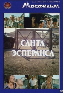 Постер фильма Санта Эсперанса (1980)
