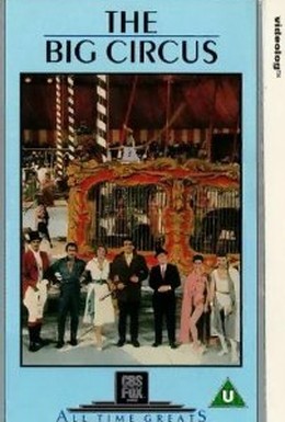 Постер фильма Большой цирк (1959)