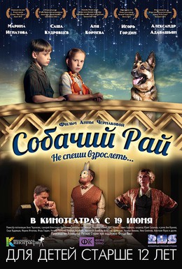 Постер фильма Собачий рай (2014)