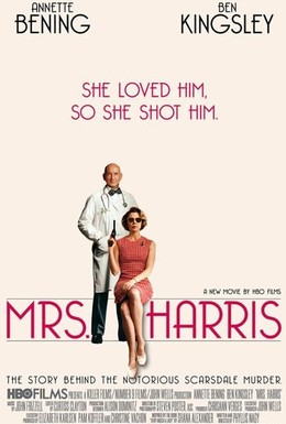 Постер фильма Миссис Харрис (2005)