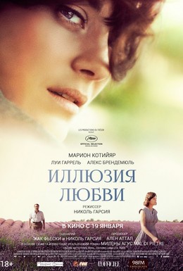 Постер фильма Иллюзия любви (2016)