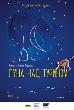Постер фильма Луна над Турином (2013)