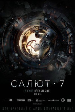 Постер фильма Салют-7 (2017)