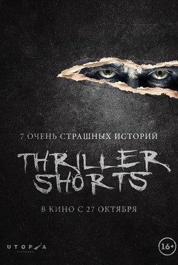 Постер фильма Thriller shorts (2016)