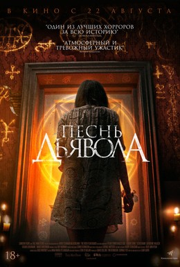 Постер фильма Песнь дьявола (2016)