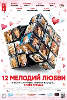 Постер фильма 12 мелодий любви (2017)