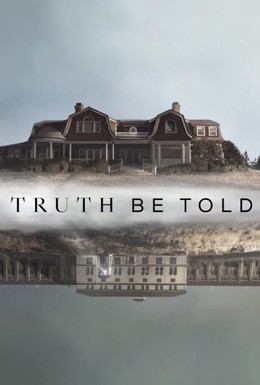 Постер фильма По правде говоря (2019)
