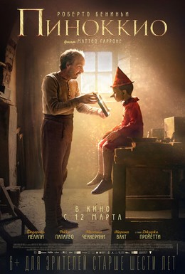 Постер фильма Пиноккио (2019)