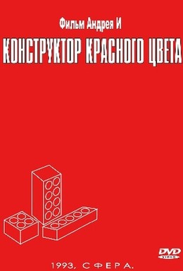 Постер фильма Конструктор красного цвета (1993)