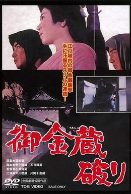 Постер фильма Гробница сёгуна (1964)