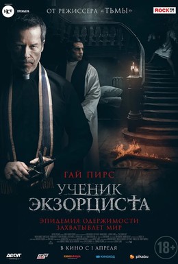 Постер фильма Ученик экзорциста (2021)