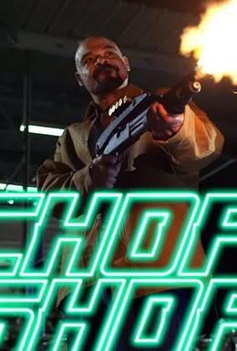 Постер фильма Chop Shop (2014)