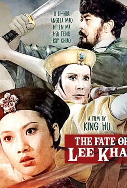Постер фильма Ying chun ge zhi Fengbo (1973)