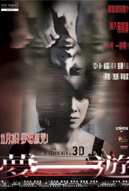 Постер фильма Лунатик 3D (2011)