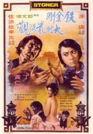 Гонконгский наёмник (1974)