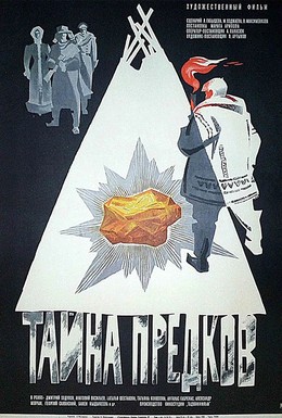 Постер фильма Тайна предков (1973)