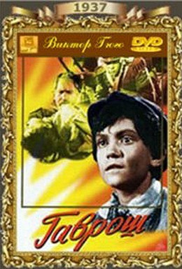 Постер фильма Гаврош (1937)