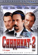 Синдикат-2 (1981)