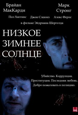 Постер фильма Низкое зимнее солнце (2006)