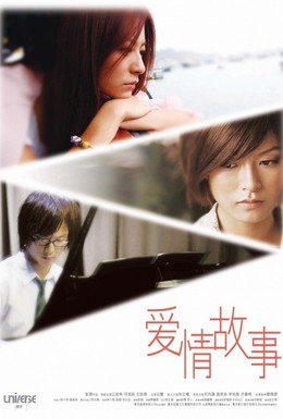 Постер фильма Элементарная любовь (2009)