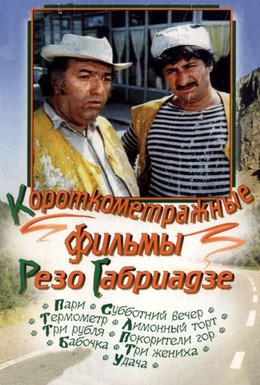 Постер фильма Бабочка (1977)