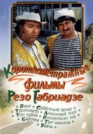 Бабочка (1977)