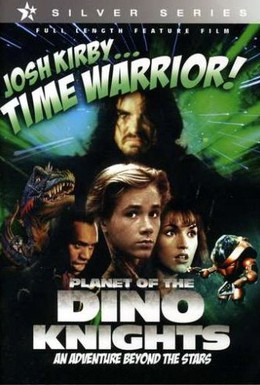 Постер фильма Воин во времени: Планета рыцарей — динозавров (1995)
